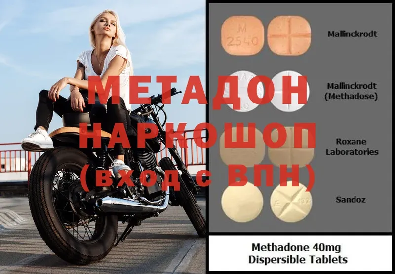 Метадон methadone  купить закладку  Котельниково 